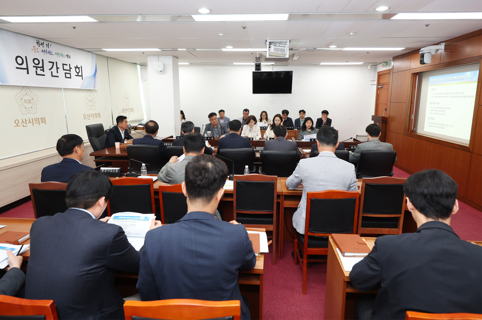 오산시의회, 4월 의원간담회 개최