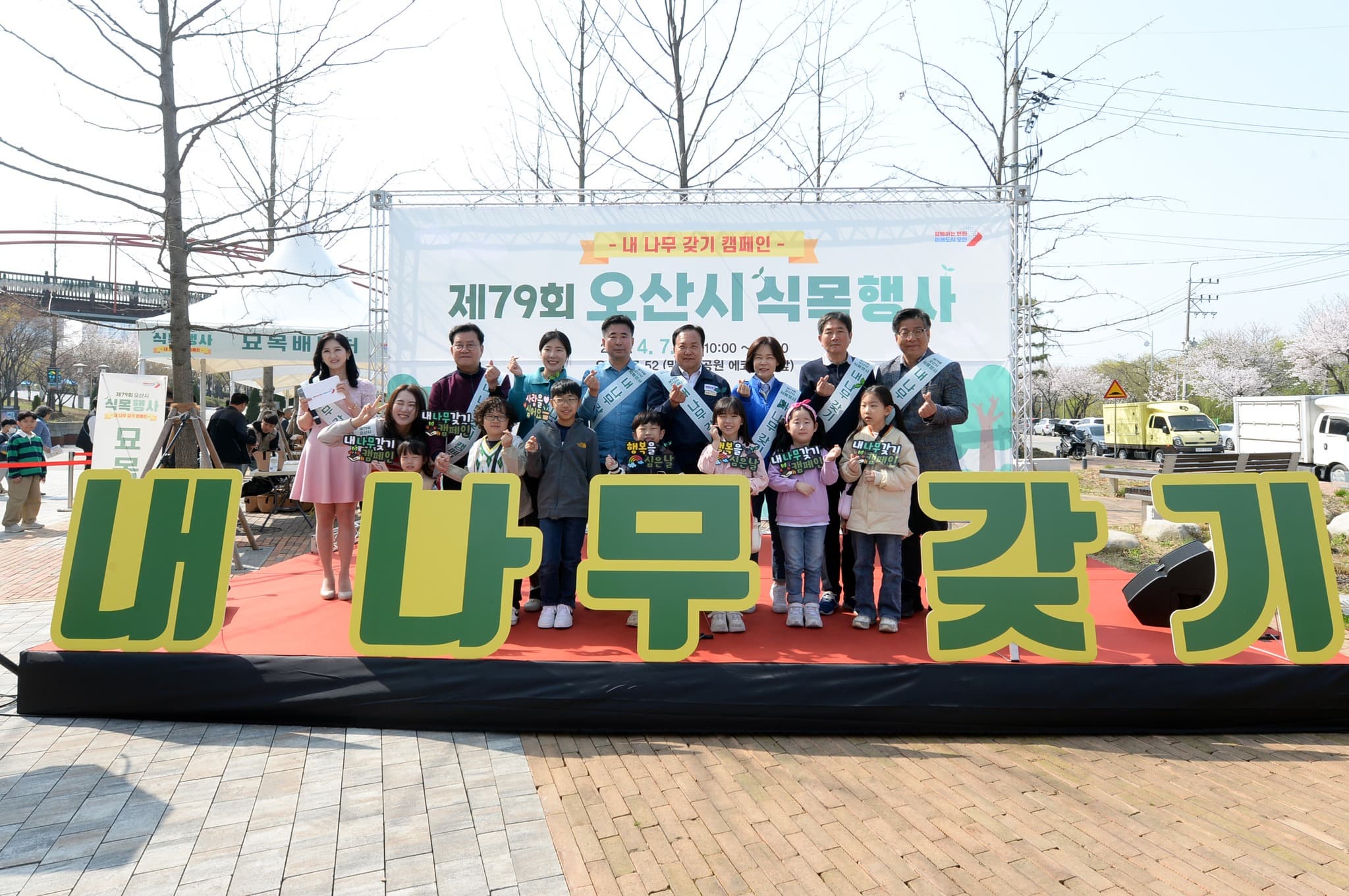 오산시의회, 제79회 식목일 기념 「내 나무 갖기」 캠페인 참석