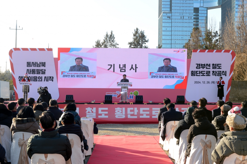 경부선 철도 횡단도로 착공식