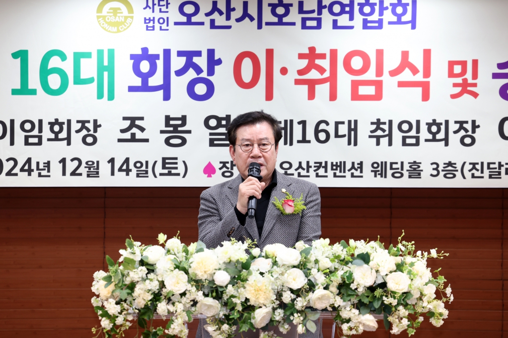 오산시호남연합회 제15대 16대 회장 이취임식 및 송년의밤